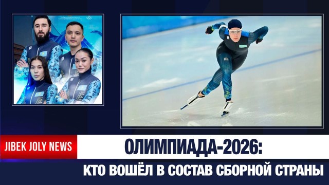 Месяц до олимпиады: в каких видах спорта Казахстан уже получил лицензии