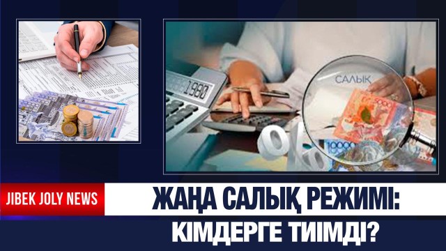Өзін-өзі жұмыспен қамтығандар артық есеп тапсырмайды