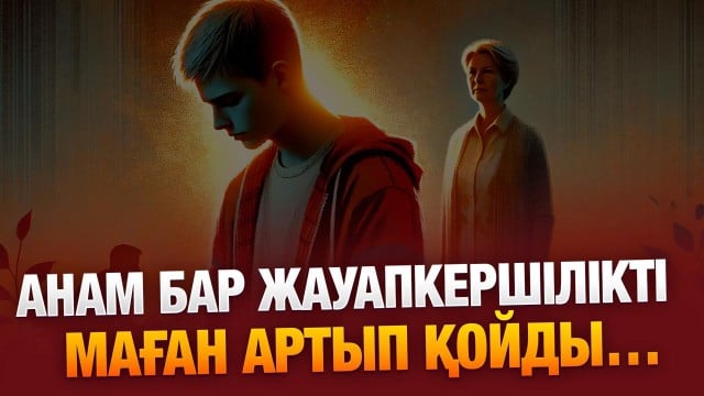Әйел құлағымен жақсы көреді...