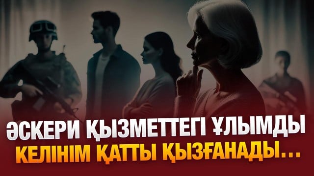 Інім ата-анамды араздастырып қойды…
