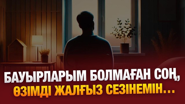 Асырап алған қызымның мінезі өзгеріп кетті…