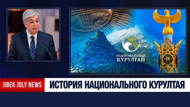 Национальный курултай – главная диалоговая площадка страны