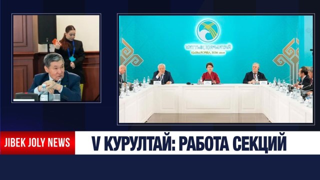 В Кызылорде начался V Национальный курултай