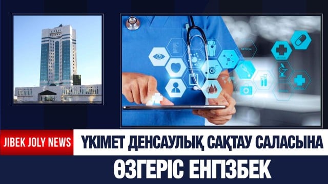 Медицинадағы ақпараттық жүйелер біріктіріледі