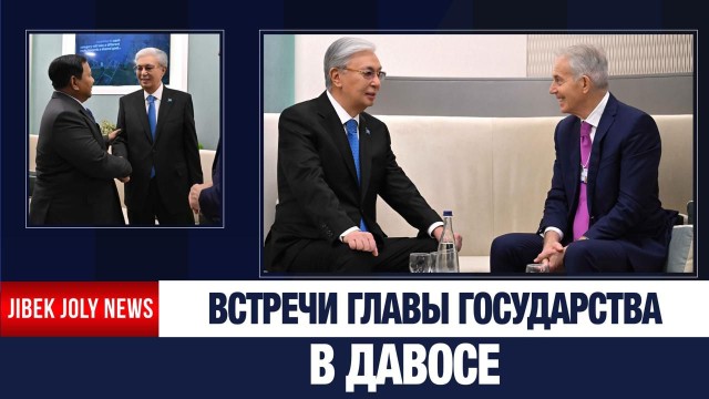 Глава государства провёл ряд встреч в Давосе
