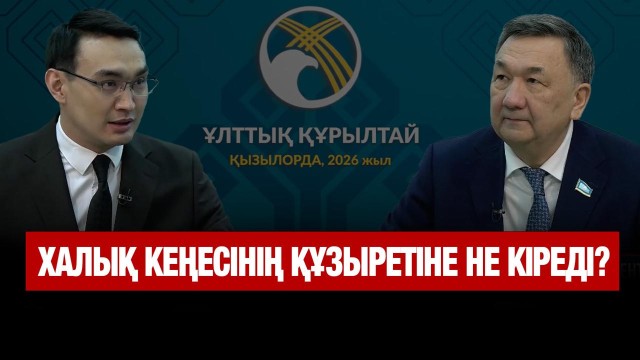 Құрылтай: 145 депутат көп емес пе?