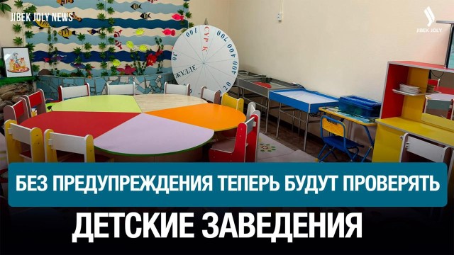Без предупреждения: как санэпиднадзор будет следить за учреждениями для детей
