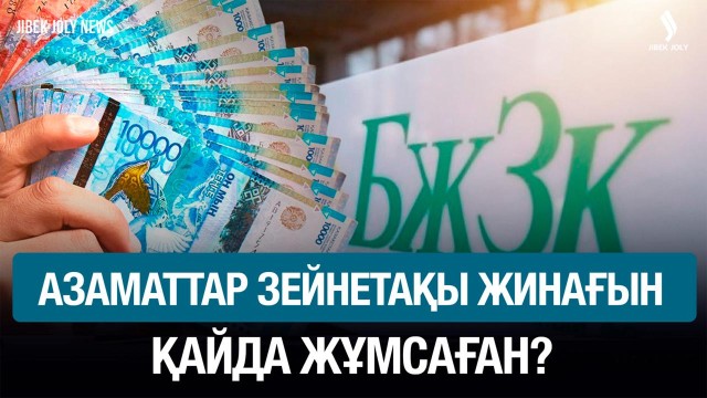 Зейнетақы жинағы: 140 стоматология жабылған