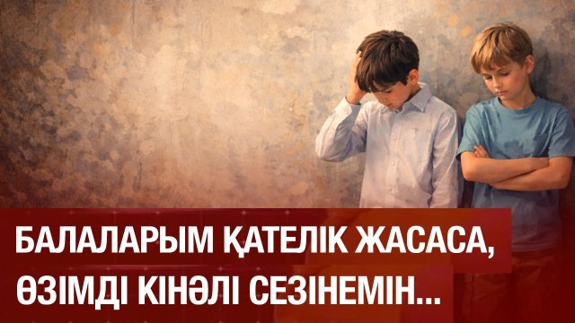 Көрермен: ұлым өзін мазақ еткендерге жауап қата алмайды...