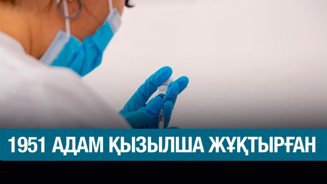 1951 адам қызылша жұқтырған