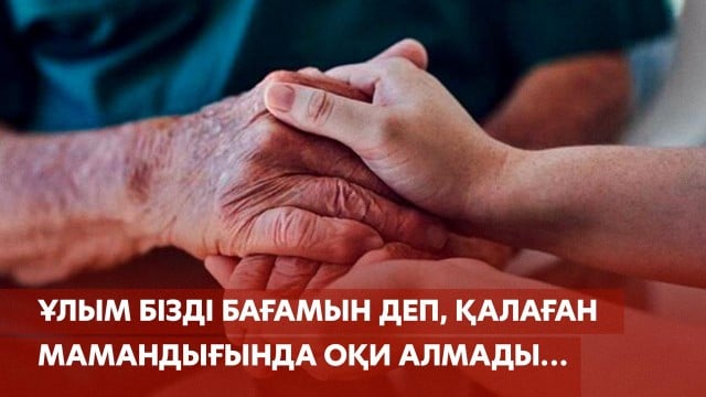 Ерекше баламның енді көзі көрмей қалды…