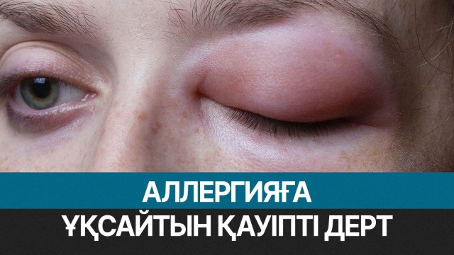 Тұқым қуалайтын ангионевротикалық ісіну