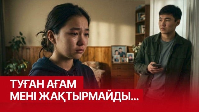 Ата-анамды тыңдамасам, кейін өкінемін бе деп қорқамын…