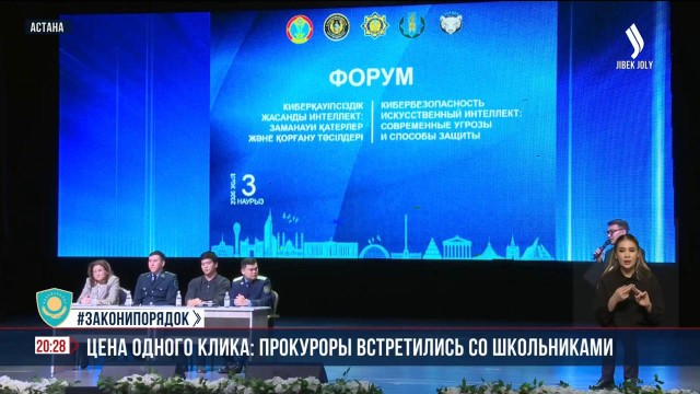 Цена одного клика: прокуроры встретились со школьниками