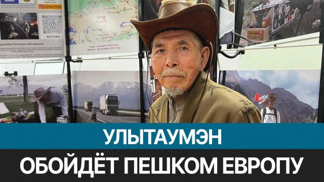 Ulytaumen отправляется в новое рекордное путешествие