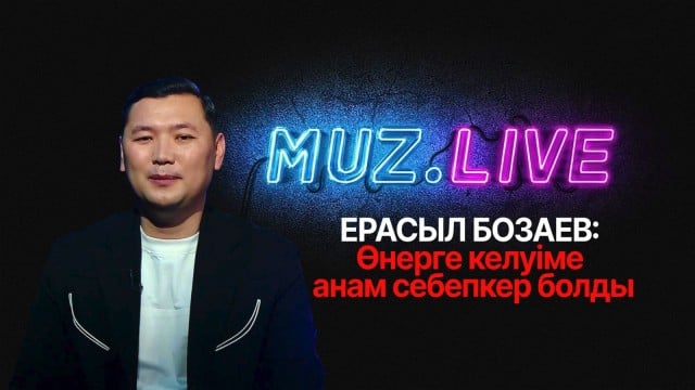 Ерасыл Бозаев: «Бірінші мамандығым – жол патрульдік полиция қызметкері»