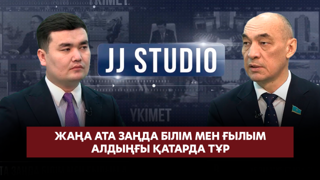 Жаңа Ата Заңда білім мен ғылым алдыңғы қатарда тұр