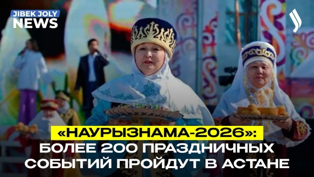 Digital Nauryz: как в Казахстане отметят главный весенний праздник