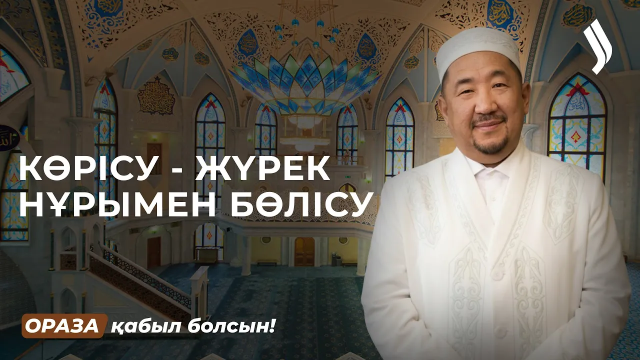 Көрісу күнінің маңызы неде?