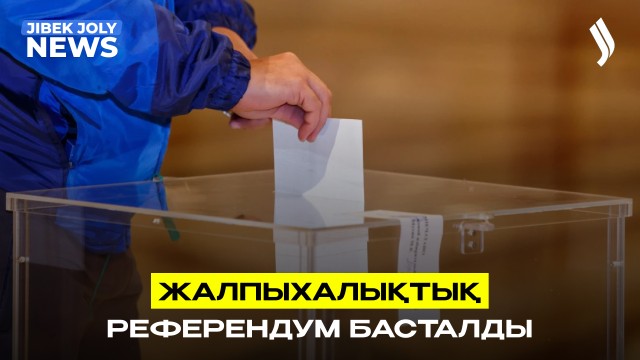 Жалпыхалықтық референдум басталды