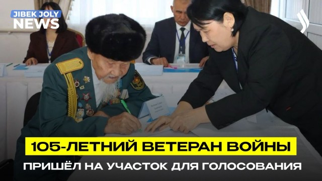 105-летний ветеран ВОВ проголосовал на референдуме