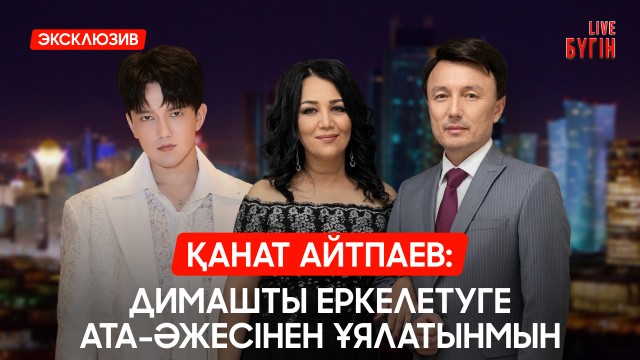 Жаңа Конституция қабылданды