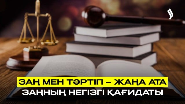 Құқықтық тәртіпті қамтамасыз ету саласына жасанды интеллект енгізіледі