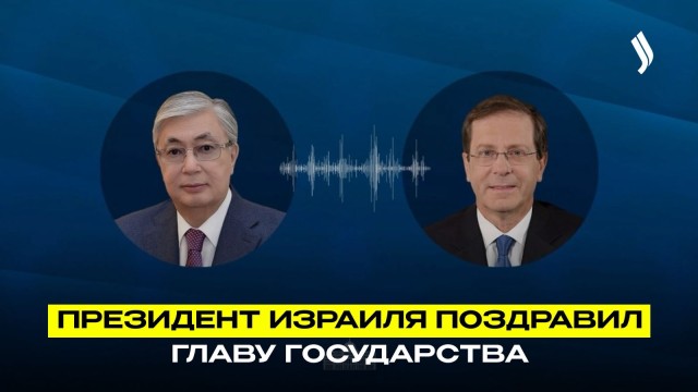 Состоялся телефонный разговор Главы государства с Президентом Израиля