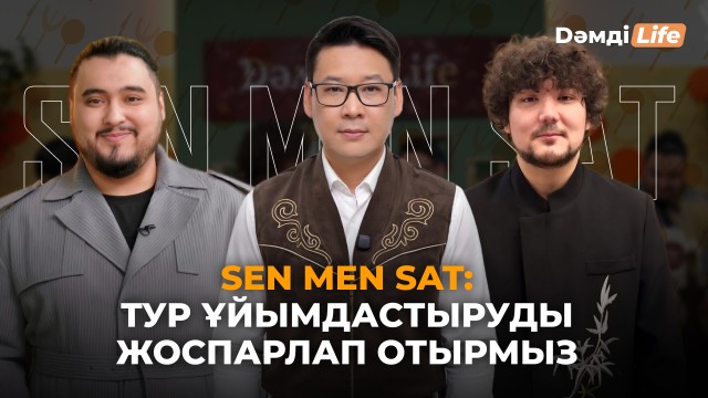 Sen men Sat шығармашылық бірлестігіне — 2 жыл