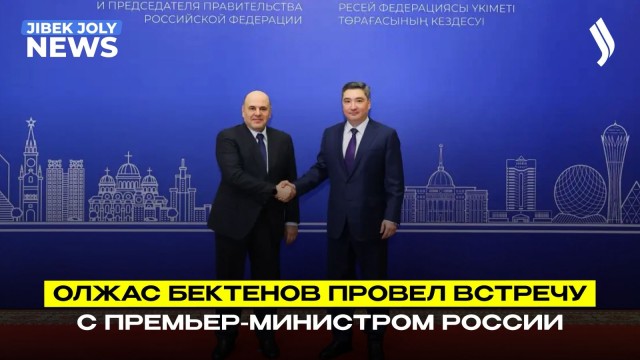 Ключевые направления сотрудничества Казахстана и России