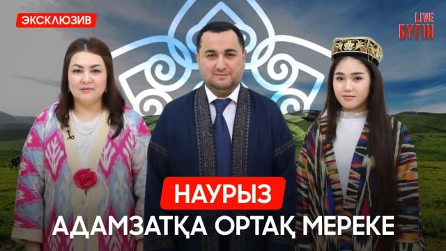22 наурыз - Ұлыстың ұлы күні