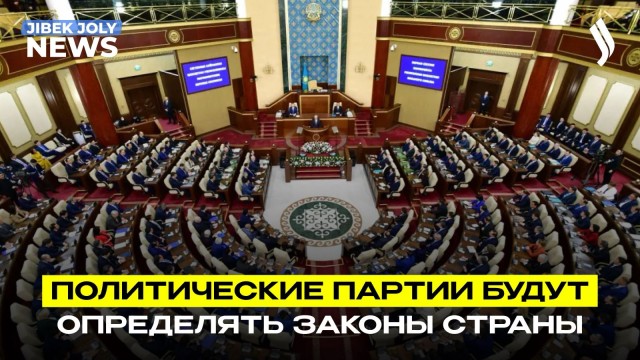 Новое законодательство: как изменится роль партий