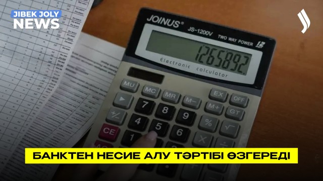 Шілдеден бастап банктен несие алу тәртібі өзгереді