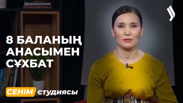 Айсәуле Аманкелдіқызы: «Балам 1,5 жасында азелит ішіп қойды»...