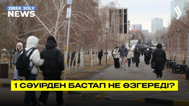 1 сәуірден бастап не өзгереді?