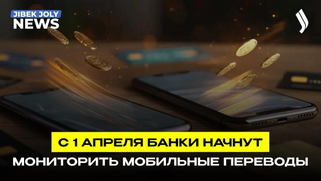 С 1 апреля мобильные переводы под контролем налоговиков