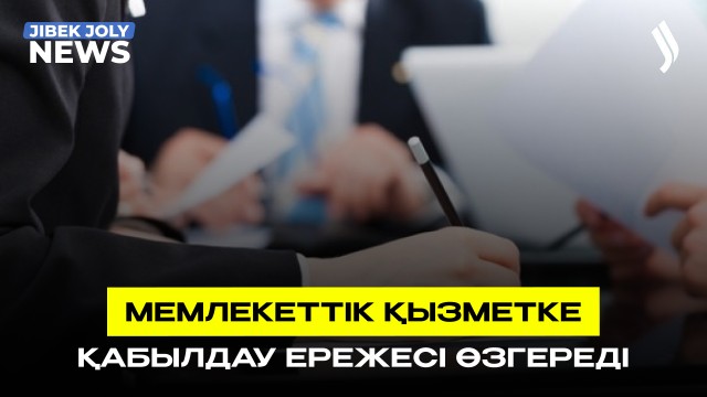 Мәжіліс мемлекеттік құпияларды қорғауды күшейтетін құжатты мақұлдады