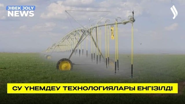 Су үнемдеу технологияларын енгізу қарқыны 5 есе артқан