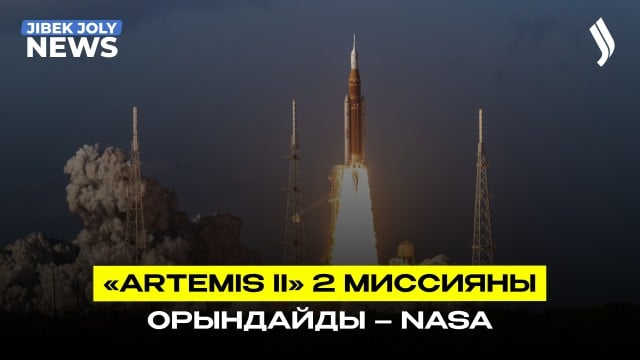 Artemis II ғарыш кемесі айға жақындап қалды