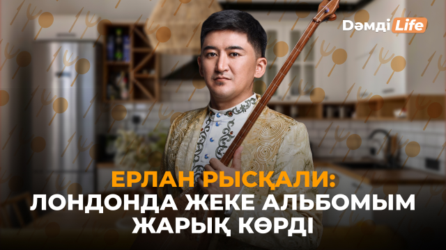 Ерлан Рысқали мен аспаз Сарбиназ Құрбаналықызы қытай тағамын әзірледі