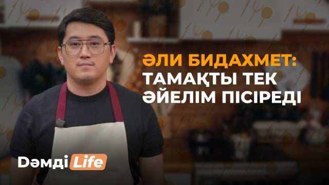 Әли Бидахмет режиссерлікке қалай келді?
