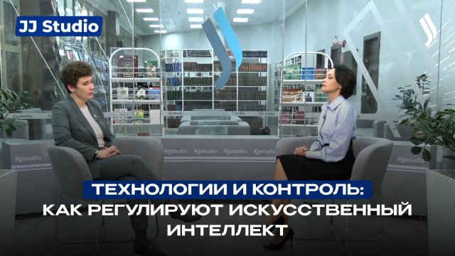 Технологии и контроль: как регулируют искусственный интеллект | Екатерина Смышляева