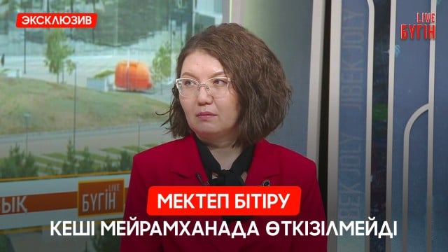 Мектеп бітіру кешіне қатысты ережелер өзгереді