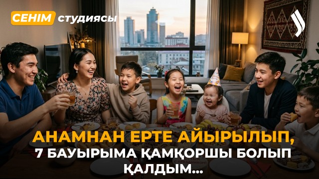 Күйеуіммен бөтен адамдар сияқтымыз…