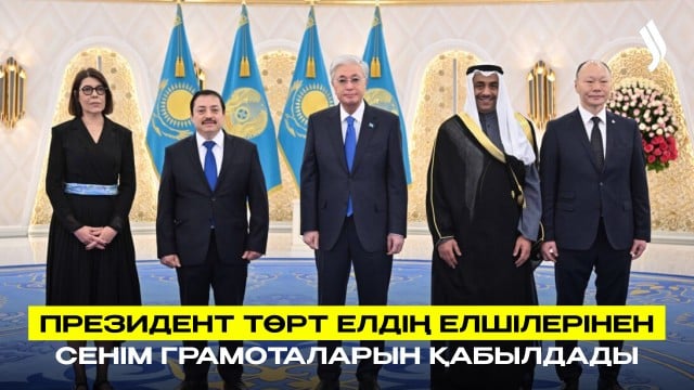 Президент төрт елдің елшілерінен сенім грамоталарын қабылдады