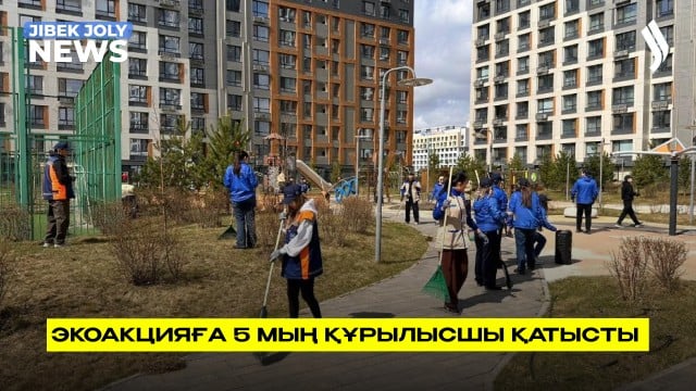 Экоакцияға 5 мың құрылысшы қатысты