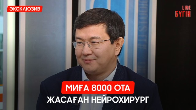 М.Бердіқожаев: Жылына 500-ге жуық ота жасаймын