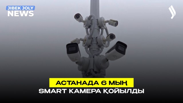 Белдік тақпау, рөлде телефон ұстау: Астанада 6 мың smart камера қойылды