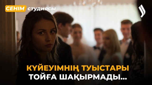 Ұйымшыл 9 бауырым мені жақтырмайды...