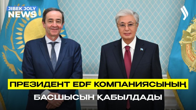 Президент EDF басшысы Бернар Фонтананы қабылдады